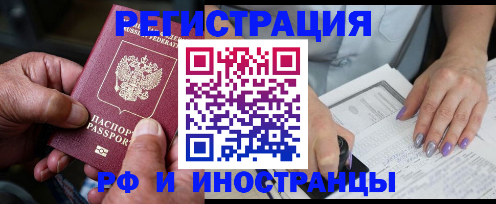 временная регистрация для всех в Лисках